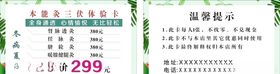 美容体验卡