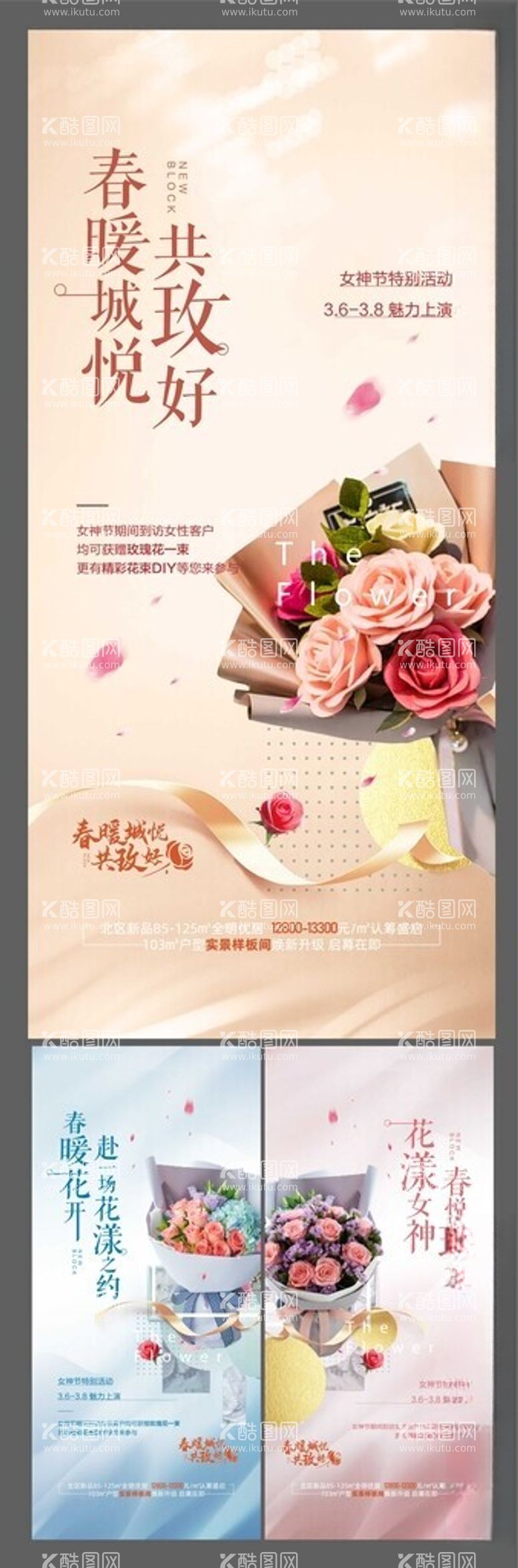 编号：77981703070645563364【酷图网】源文件下载-妇女节女神节创意海报