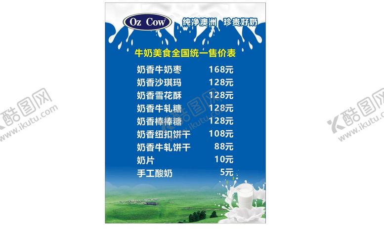 编号：51659211071113564362【酷图网】源文件下载-澳洲味道 价目表