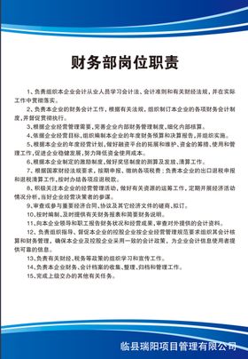 财务部岗位职责