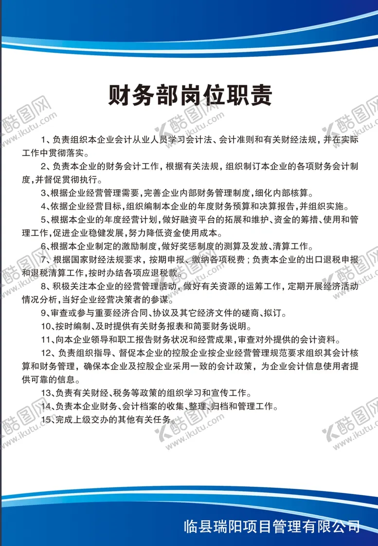编号：77994704300506412681【酷图网】源文件下载-财务部岗位职责