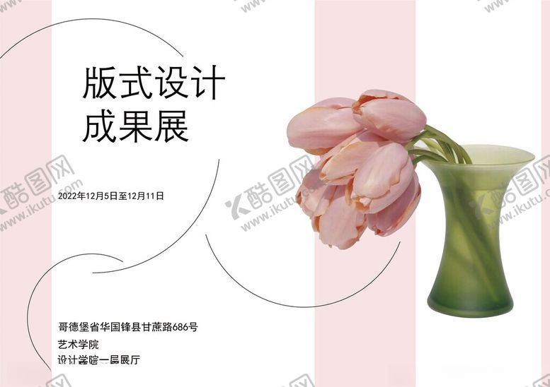 编号：33037302080224219626【酷图网】源文件下载-艺术海报