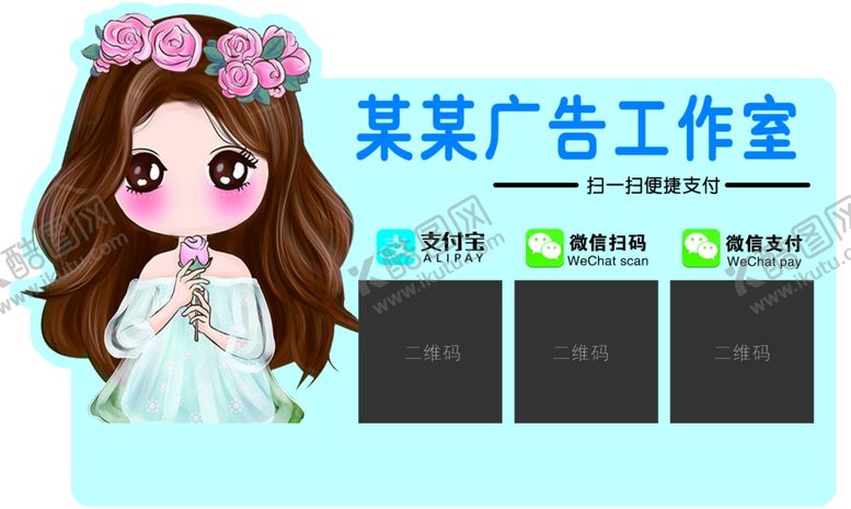 编号：38558609172226451312【酷图网】源文件下载-卡通微信好友支付二维码桌牌