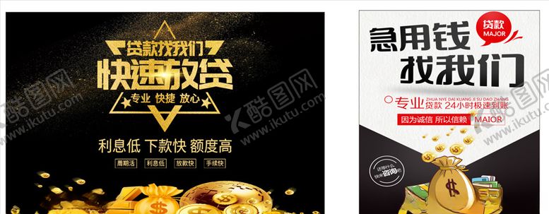 编号：86036910291913284203【酷图网】源文件下载-信贷广告