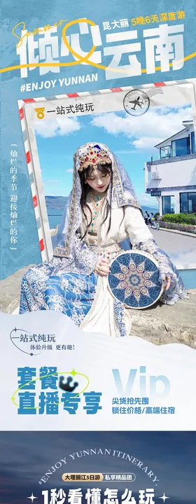 云南昆明大理丽江旅游详情页