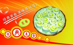 花卷