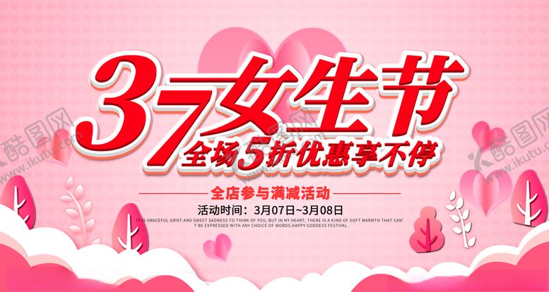 编号：62484210280315134719【酷图网】源文件下载-女生节