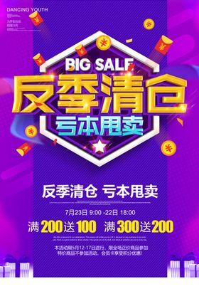 反季清仓