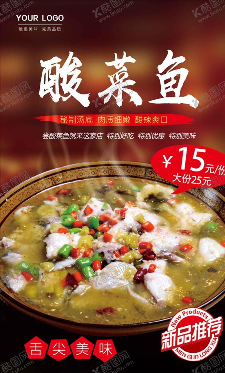编号：89038407080747226806【酷图网】源文件下载-酸菜鱼