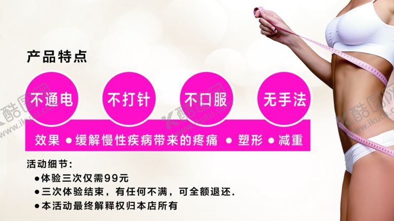 编号：23852107130019244047【酷图网】源文件下载-美容院减肥卡