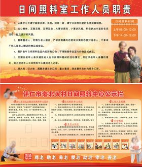 日间照料中心制度展架