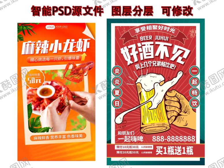 编号：71153201170309496896【酷图网】源文件下载-小龙虾美食