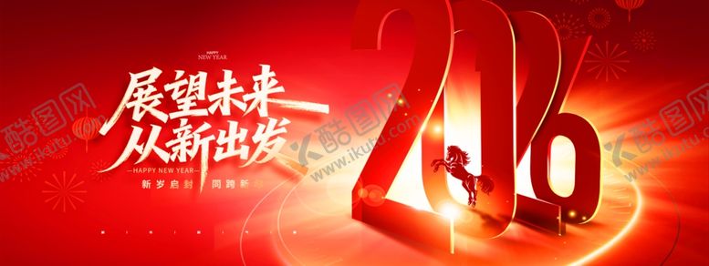 编号：82311211250029469420【酷图网】源文件下载-2026年元旦2026立体字骏