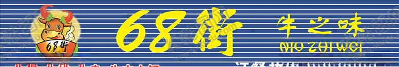 编号：16142306292046156217【酷图网】源文件下载-牛肉招牌