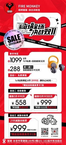 健身房双11活动