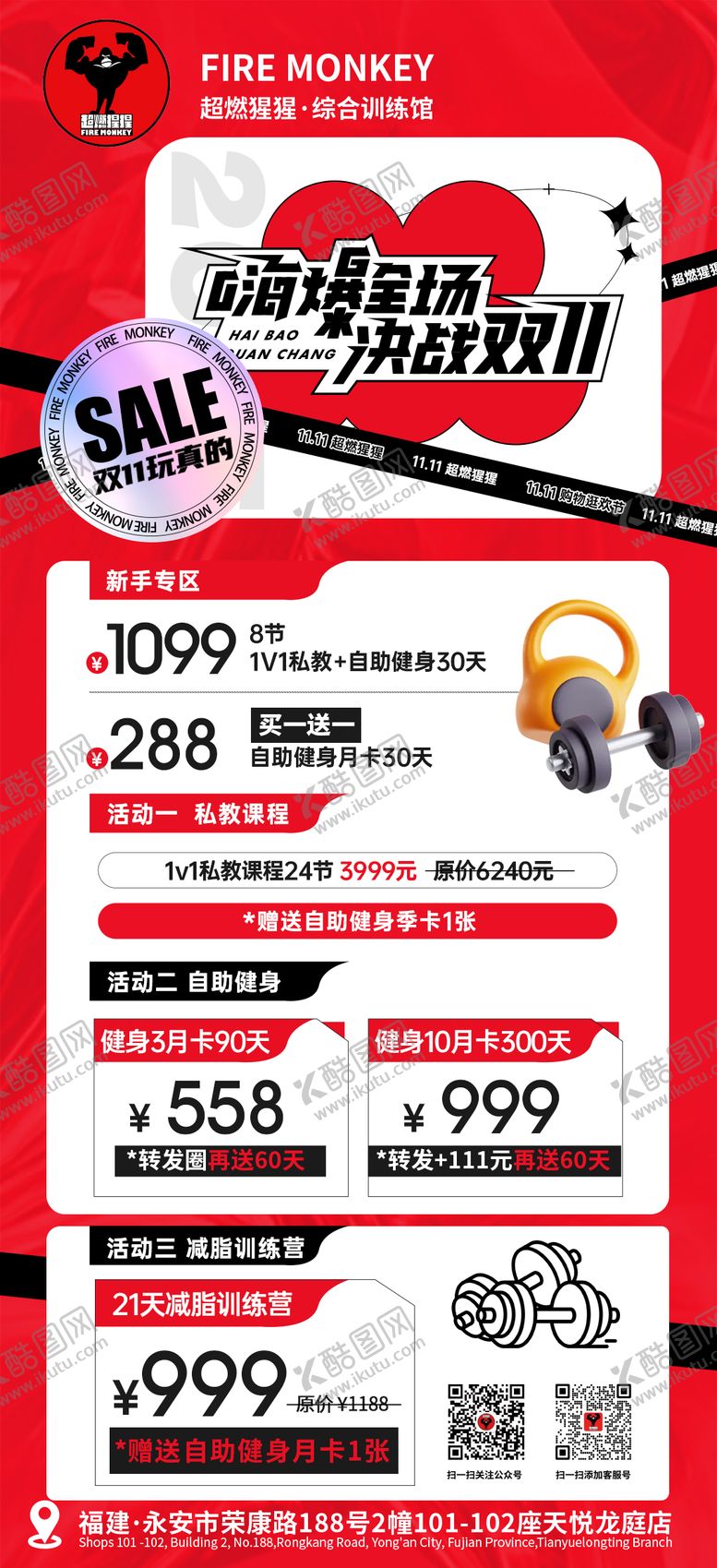 编号：96217111110103238701【酷图网】源文件下载-健身房双11活动