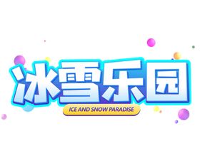 冰雪乐园字体字形图标图形主题