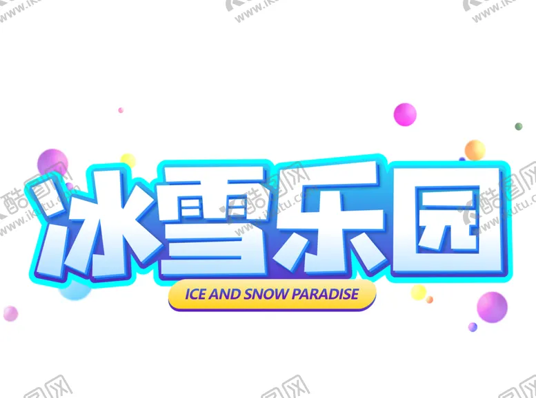 编号：76191805061749034574【酷图网】源文件下载-冰雪乐园字体字形图标图形主题