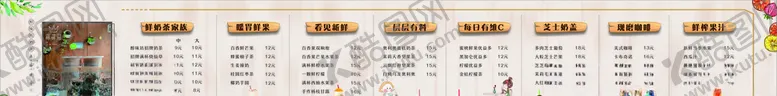 编号：32800903091731526387【酷图网】源文件下载-奶茶吧台价目表