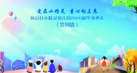 毕业聚会签到墙