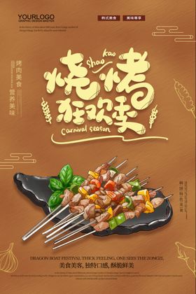烧烤