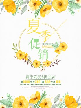 夏季促销
