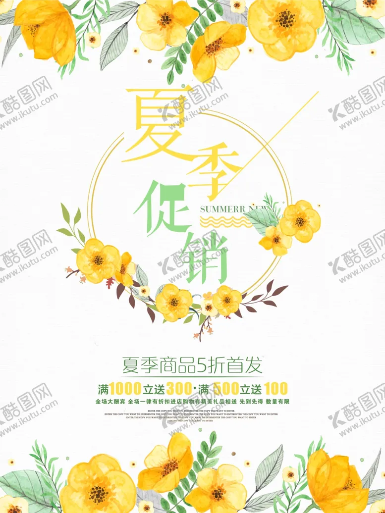 编号：41724006261833155003【酷图网】源文件下载-夏季促销