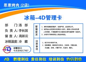 餐车存放4D管理卡