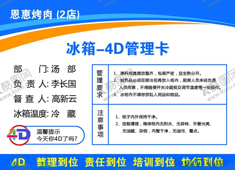 编号：23075012050217558390【酷图网】源文件下载-4D管理卡