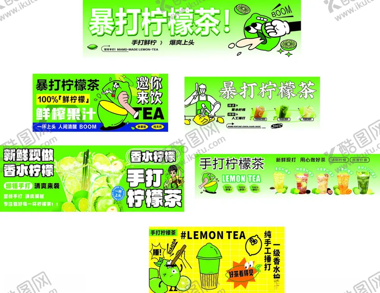 编号：32467504221649535033【酷图网】源文件下载-柠檬茶