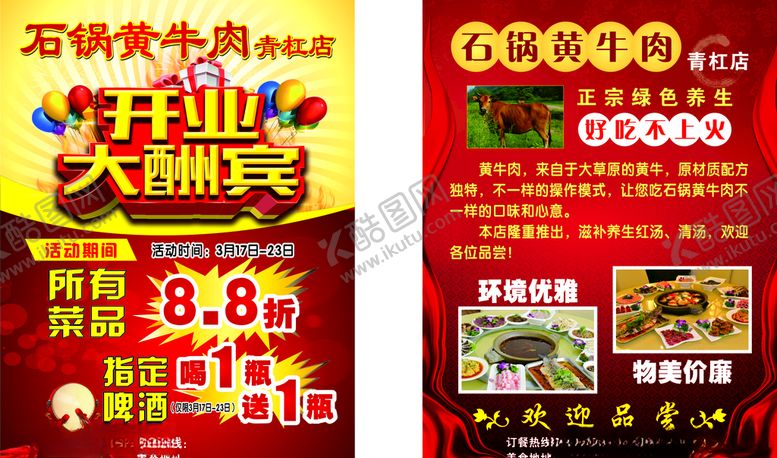 编号：42629206302214042200【酷图网】源文件下载-石锅黄牛肉DM单
