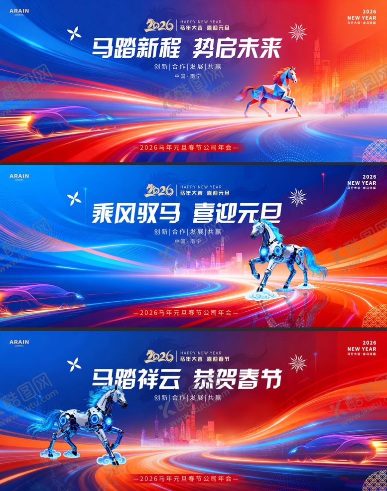 编号：52741112282101187506【酷图网】源文件下载-马年2026元旦春节科技年会背景板