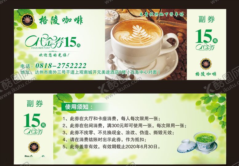 编号：84552505110822467004【酷图网】源文件下载-代金券