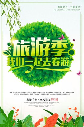 春游