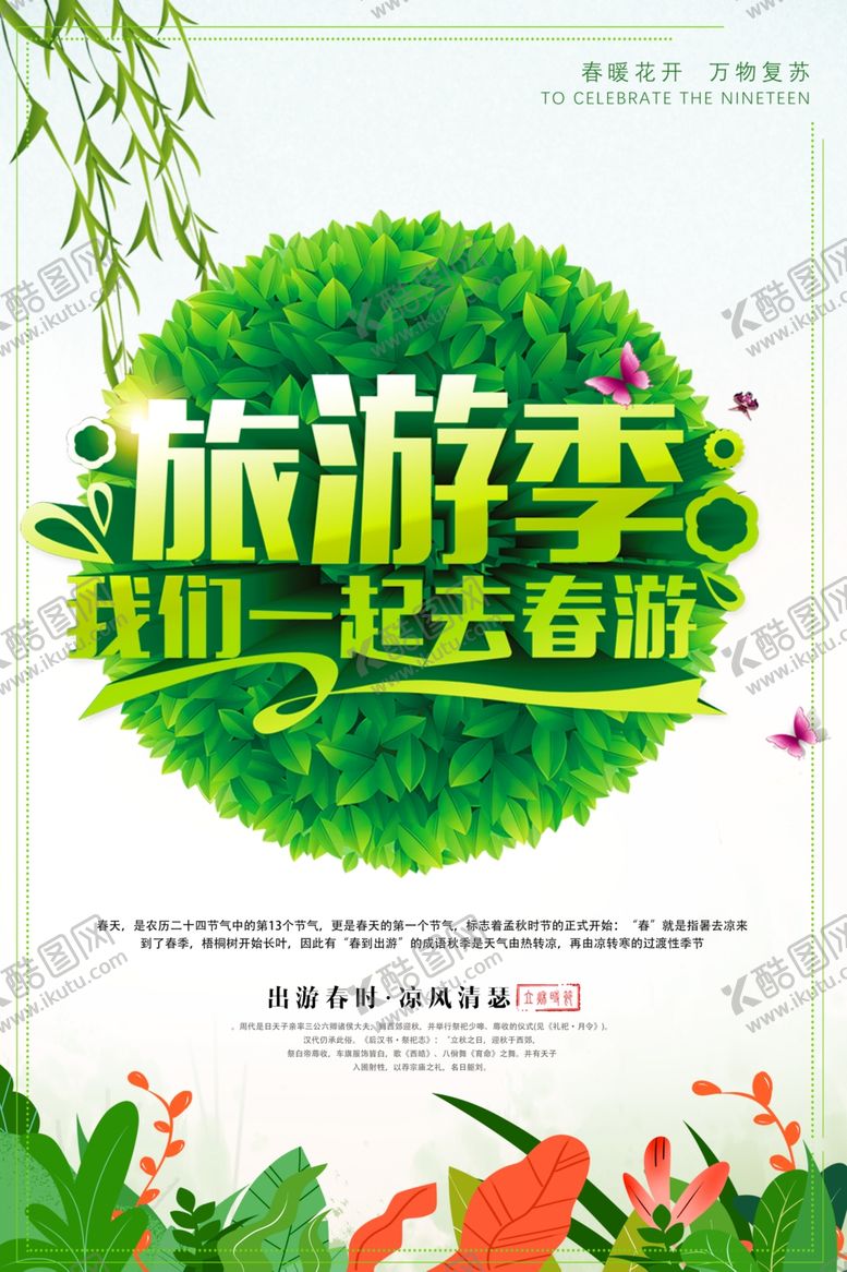 编号：14774110021618545983【酷图网】源文件下载-春游