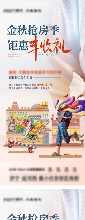 丰收季活动海报