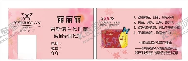 编号：11837409221349432172【酷图网】源文件下载-碧斯诺兰名片