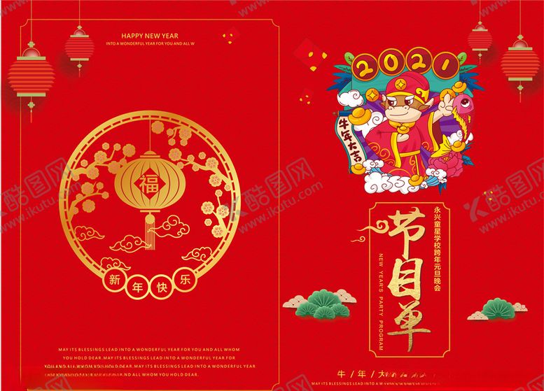 编号：40583003261509104452【酷图网】源文件下载-节目单