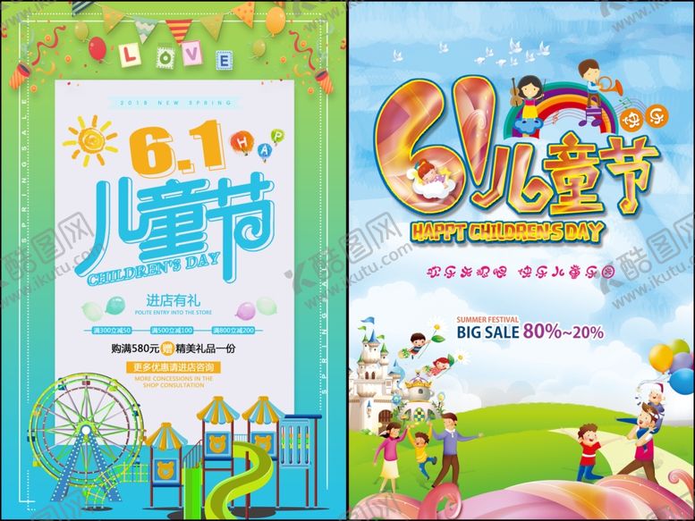 编号：81231410180811228097【酷图网】源文件下载-儿童节