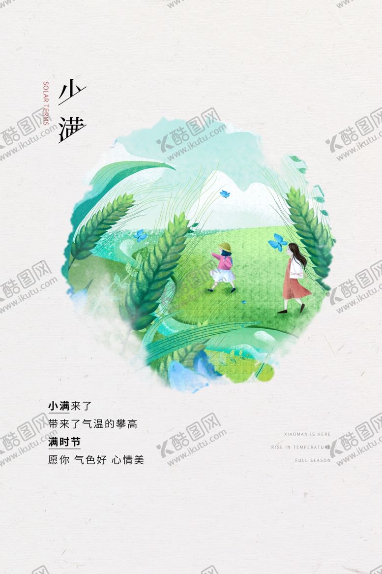 编号：87705307031647252688【酷图网】源文件下载-小满节气海报