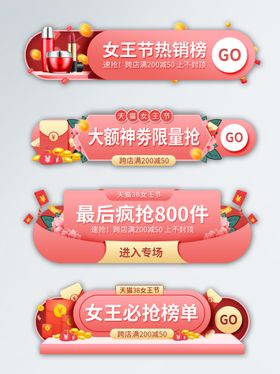 原创粉色唯美38女王节活动入口