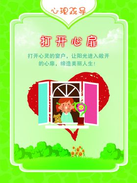 打开心扉
