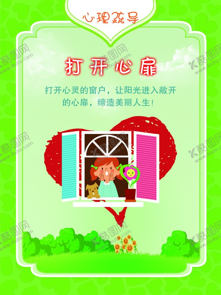 编号：56939305150806436820【酷图网】源文件下载-打开心扉