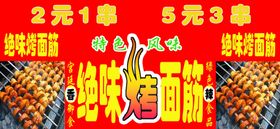 烤面筋