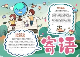 开学小报