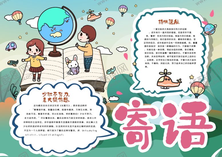 编号：19278606262148443685【酷图网】源文件下载-开学小报