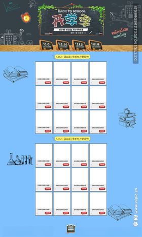 黄色开学季首页