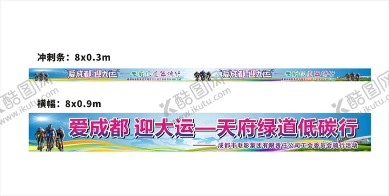编号：45982001260855503249【酷图网】源文件下载-绿道骑行彩色横幅