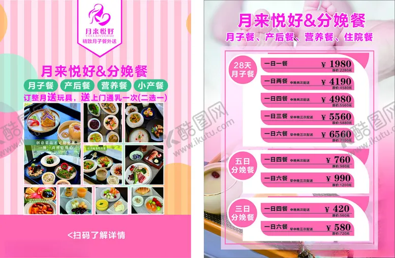 编号：13303605240135237259【酷图网】源文件下载-月子餐价目