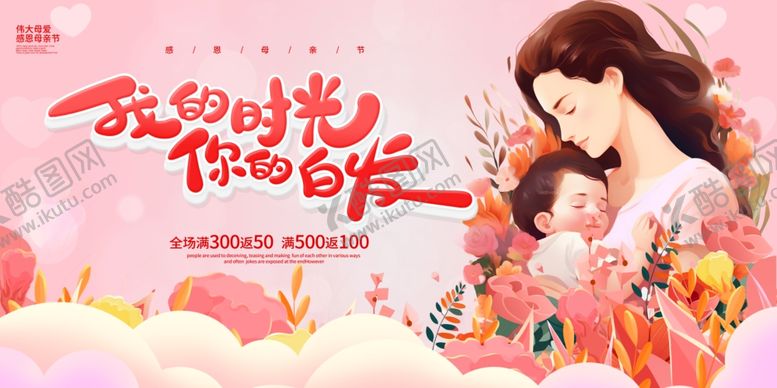 编号：67224406151810163292【酷图网】源文件下载-母亲节